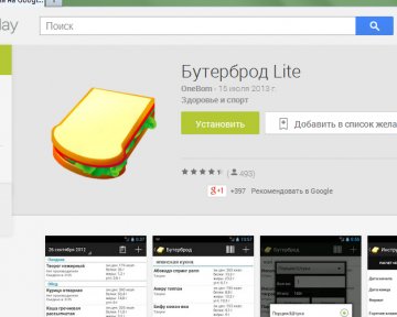 Бутерброд для Андроид знает калорийность Биг Мака и многих других продуктов